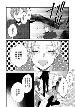 Page 113 of Bukiyou na Hakui no Nugashikata | 脱掉白衣的笨拙方法