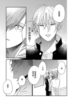 Page 133 of Bukiyou na Hakui no Nugashikata | 脱掉白衣的笨拙方法