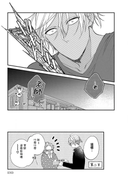 Page 167 of Bukiyou na Hakui no Nugashikata | 脱掉白衣的笨拙方法
