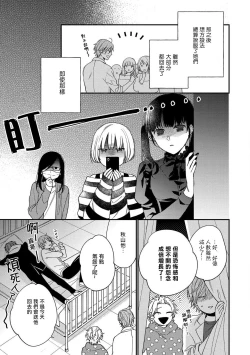 Page 69 of Bukiyou na Hakui no Nugashikata | 脱掉白衣的笨拙方法