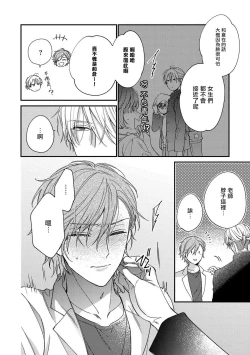 Page 70 of Bukiyou na Hakui no Nugashikata | 脱掉白衣的笨拙方法