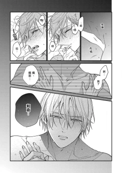 Page 73 of Bukiyou na Hakui no Nugashikata | 脱掉白衣的笨拙方法