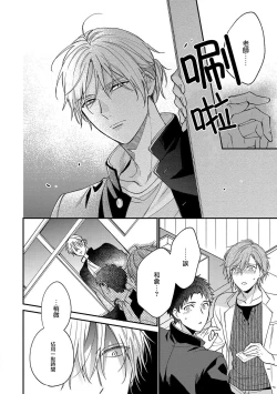 Page 88 of Bukiyou na Hakui no Nugashikata | 脱掉白衣的笨拙方法