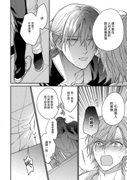 Page 90 of Bukiyou na Hakui no Nugashikata | 脱掉白衣的笨拙方法