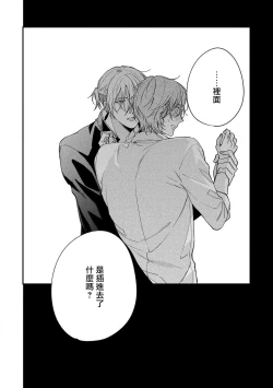 Page 92 of Bukiyou na Hakui no Nugashikata | 脱掉白衣的笨拙方法