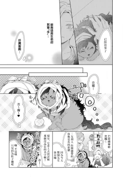 Page 57 of Kemono to Ore no Kozukuri Chakushou Nikki| 野兽与我的造人着床日记～ 被以前救助的野兽以报恩为由播种了～ Ch. 1-3
