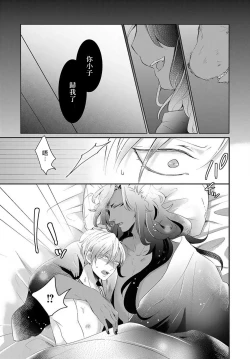 Page 61 of Kemono to Ore no Kozukuri Chakushou Nikki| 野兽与我的造人着床日记～ 被以前救助的野兽以报恩为由播种了～ Ch. 1-3