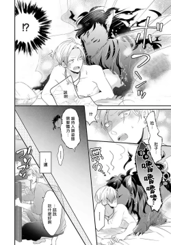 Page 70 of Kemono to Ore no Kozukuri Chakushou Nikki| 野兽与我的造人着床日记～ 被以前救助的野兽以报恩为由播种了～ Ch. 1-3