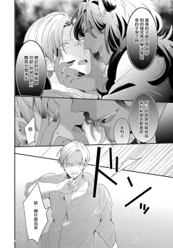 Page 78 of Kemono to Ore no Kozukuri Chakushou Nikki| 野兽与我的造人着床日记～ 被以前救助的野兽以报恩为由播种了～ Ch. 1-3