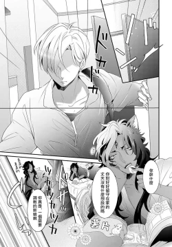 Page 85 of Kemono to Ore no Kozukuri Chakushou Nikki| 野兽与我的造人着床日记～ 被以前救助的野兽以报恩为由播种了～ Ch. 1-3