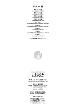 Page 178 of Iro Gonomi - Make love to me