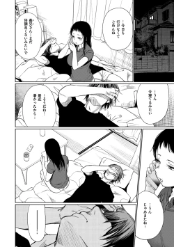 Page 60 of Iro Gonomi - Make love to me