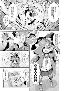 Page 30 of Tensai mado shojo no yuutsu