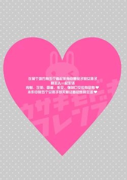 Page 3 of Usagi Modoki Friends