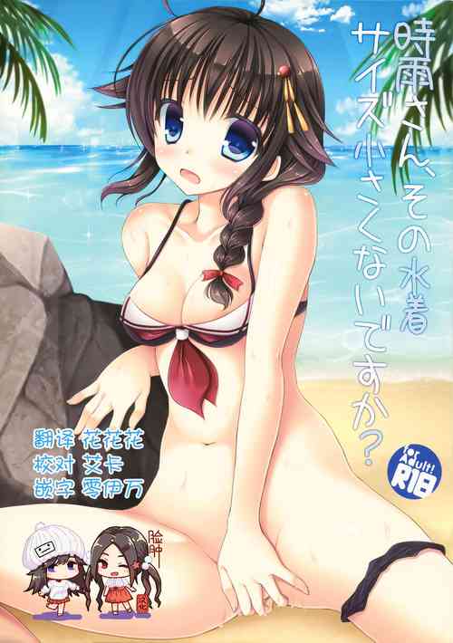 Download Shigure-san, Sono Mizugi Size Chiisakunai desu ka?