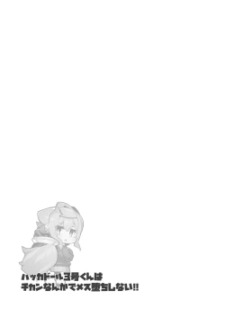 Page 18 of Hacka Doll 3kun wa Chikan Nanka de Mesuochi Shinai!!