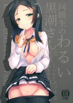 Page 2 of Doukyuusei no Warui Kuroshio-san to Gakkou de Kossori Ecchi na Koto o Suru Hon