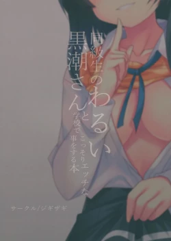 Page 31 of Doukyuusei no Warui Kuroshio-san to Gakkou de Kossori Ecchi na Koto o Suru Hon