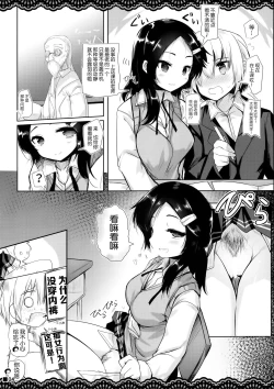 Page 6 of Doukyuusei no Warui Kuroshio-san to Gakkou de Kossori Ecchi na Koto o Suru Hon