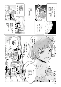 Page 104 of JK Haru wa Isekai de Shoufu ni Natta 1-14