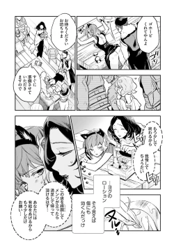 Page 252 of JK Haru wa Isekai de Shoufu ni Natta 1-14