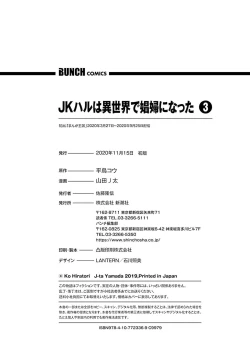 Page 536 of JK Haru wa Isekai de Shoufu ni Natta 1-14