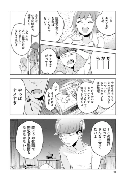 Page 96 of JK Haru wa Isekai de Shoufu ni Natta 1-14