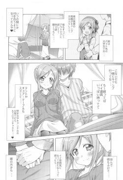 Page 5 of Inuyama Aoi-chan to Icha Camp Soushuuhen