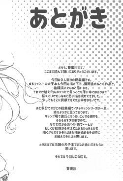 Page 87 of Inuyama Aoi-chan to Icha Camp Soushuuhen