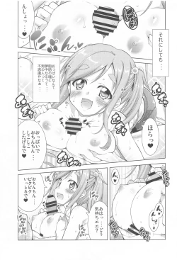 Page 8 of Inuyama Aoi-chan to Icha Camp Soushuuhen