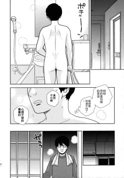 Page 12 of Tada de Tomero-kei Joshi.