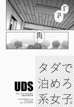 Page 30 of Tada de Tomero-kei Joshi.