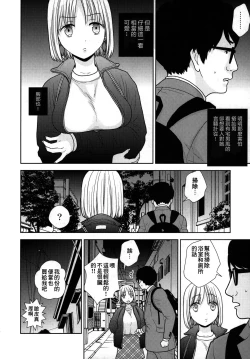 Page 8 of Tada de Tomero-kei Joshi.