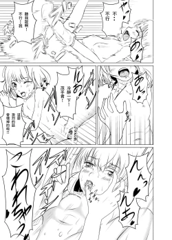 Page 22 of Houkago no Himitsu