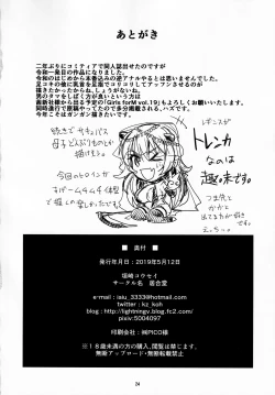 Page 25 of Ore no Seishi wa Kimi Shidai