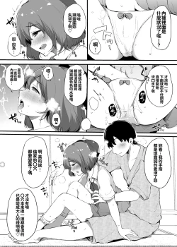 Page 10 of Otona ni Naritai Daiyousei no Hanashi