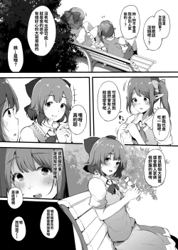 Page 7 of Otona ni Naritai Daiyousei no Hanashi