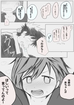 Page 10 of Ue koto shinkon shoya manga