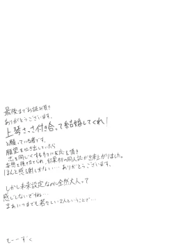 Page 21 of Ue koto shinkon shoya manga