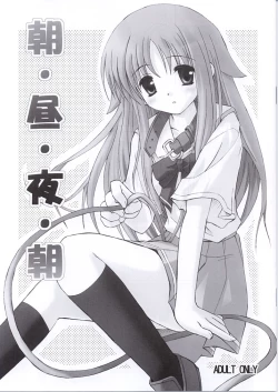 Page 1 of Asa Hiru Yoru Asa