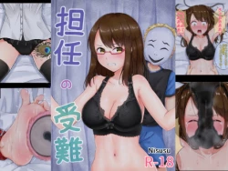 Page 1 of Tannin no Junan