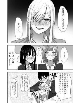 Page 12 of Yuri, Sakimidareru