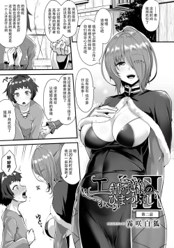 Page 3 of Echidna-sama no Himatsubushi 2 Ch. 2