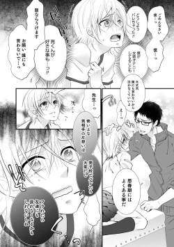 Page 148 of Chikan Yuuwaku Otokonoko