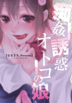 Page 191 of Chikan Yuuwaku Otokonoko