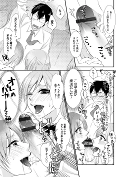 Page 21 of Chikan Yuuwaku Otokonoko