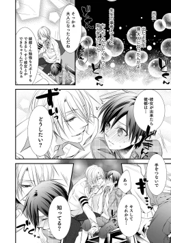 Page 44 of Chikan Yuuwaku Otokonoko