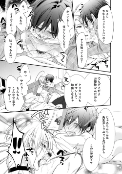 Page 47 of Chikan Yuuwaku Otokonoko