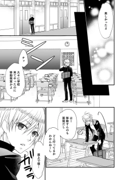 Page 67 of Chikan Yuuwaku Otokonoko