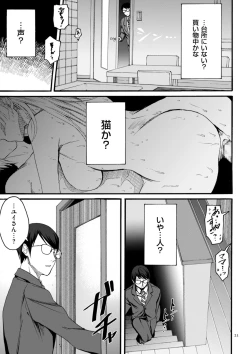 Page 21 of Anata wa Soko de Mitenasai